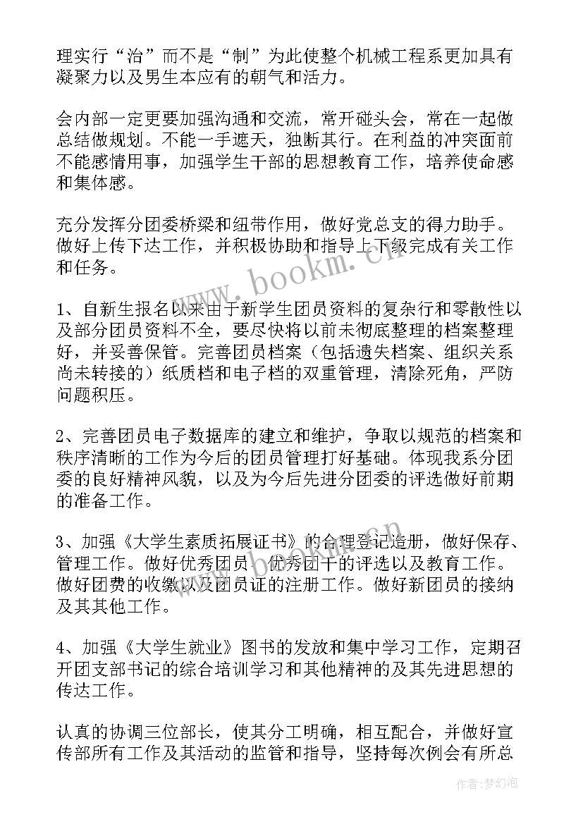 团委具体工作安排 团委工作计划(优秀8篇)