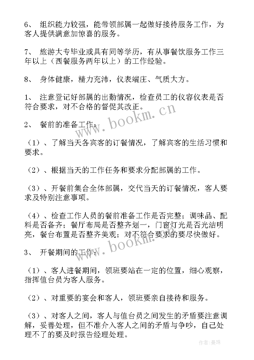 最新餐饮营建工作计划(通用6篇)