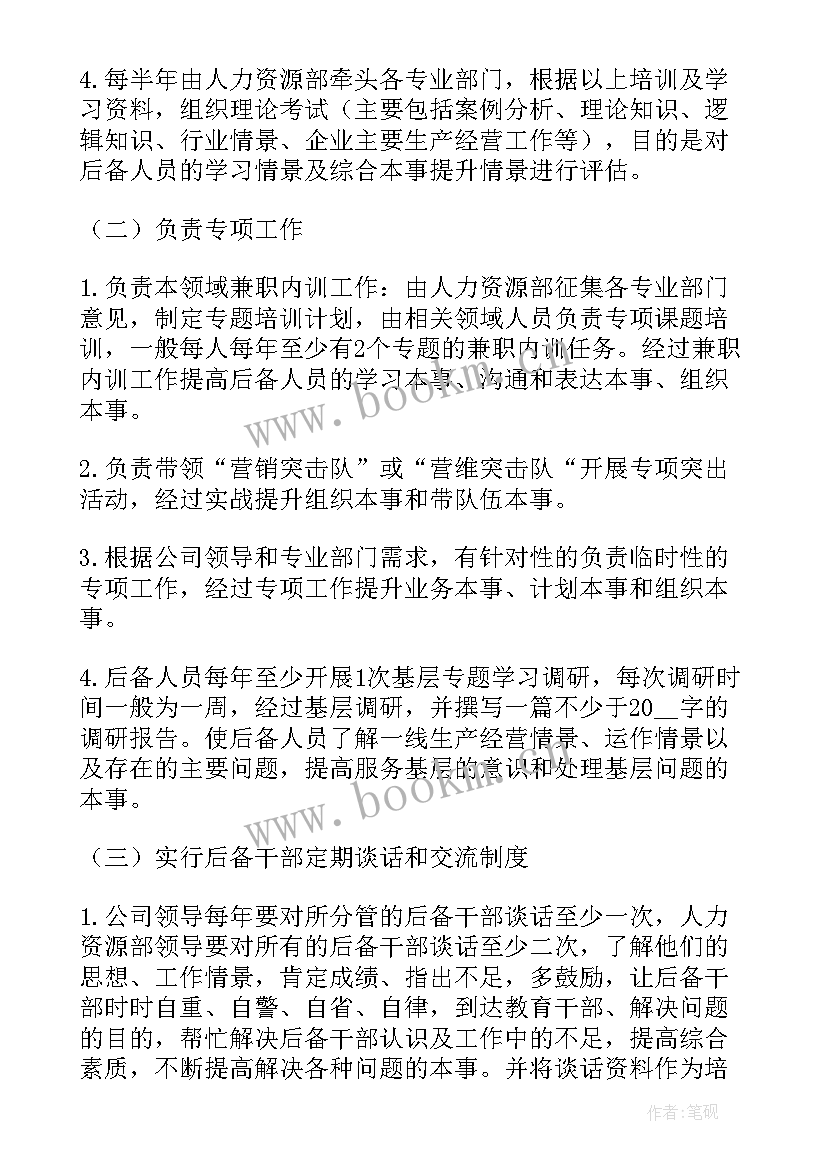 数控人才工作计划 人才培养工作计划(精选5篇)