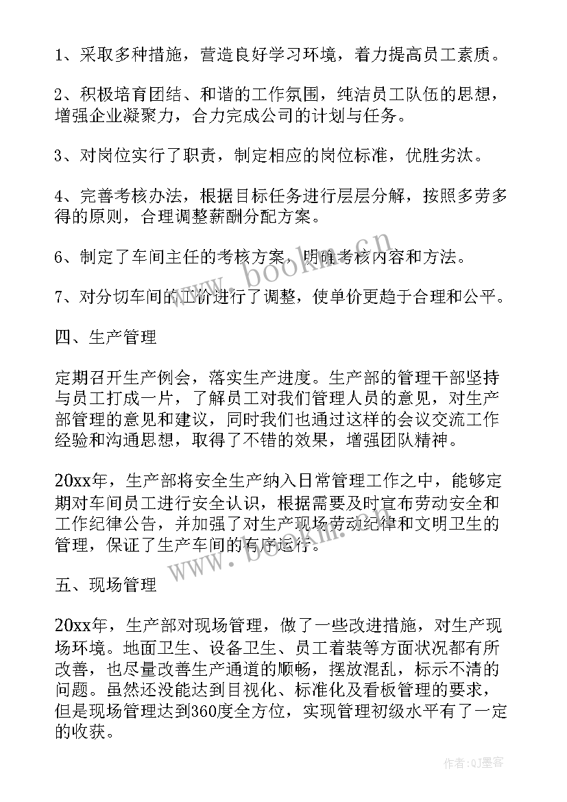 生产车间工作计划总结 生产车间的工作计划(优质8篇)