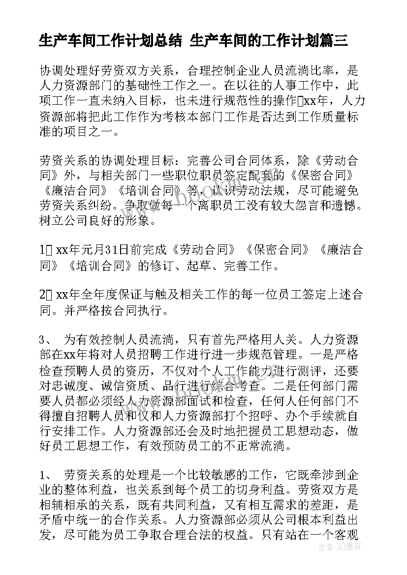 生产车间工作计划总结 生产车间的工作计划(优质8篇)