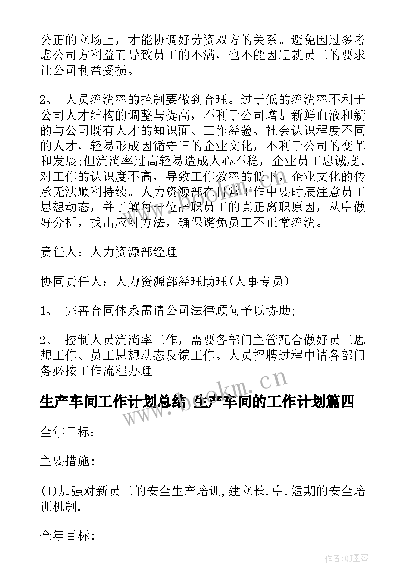 生产车间工作计划总结 生产车间的工作计划(优质8篇)