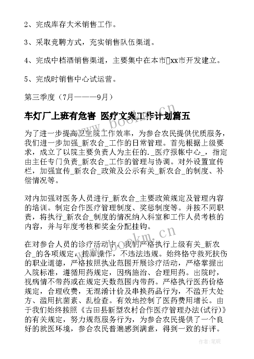 2023年车灯厂上班有危害 医疗文案工作计划(模板9篇)