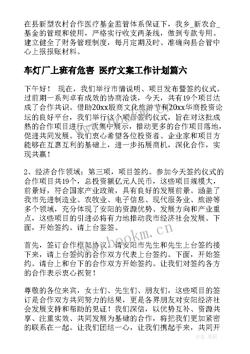 2023年车灯厂上班有危害 医疗文案工作计划(模板9篇)