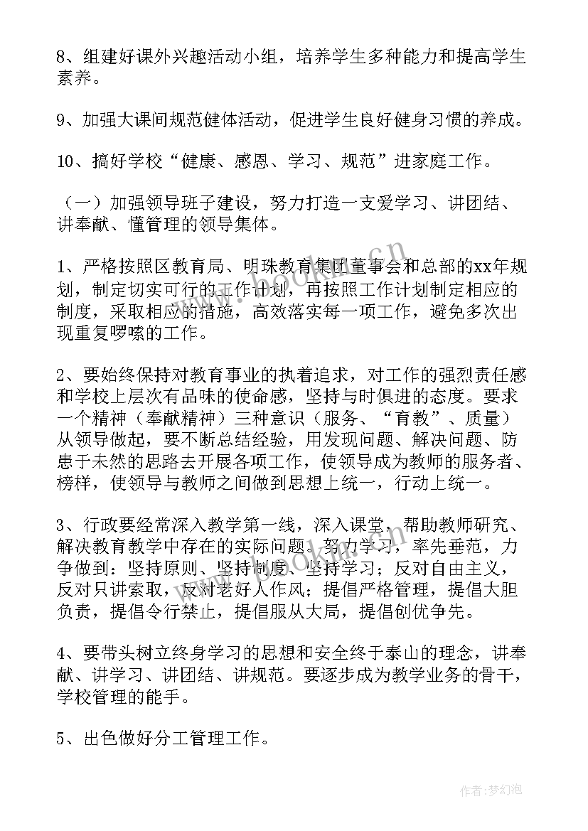 最新重点工作计划 学校重点工作计划(大全8篇)