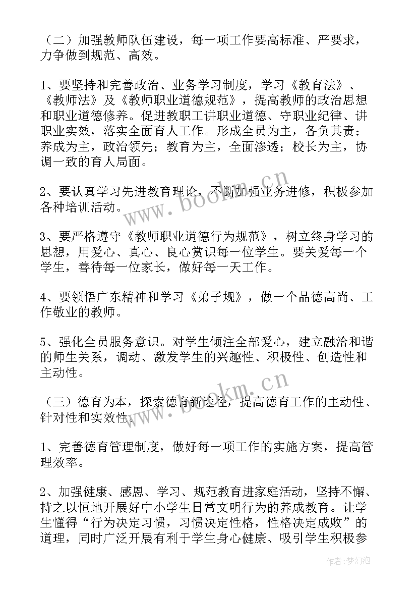 最新重点工作计划 学校重点工作计划(大全8篇)