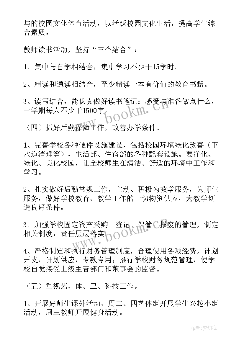 最新重点工作计划 学校重点工作计划(大全8篇)