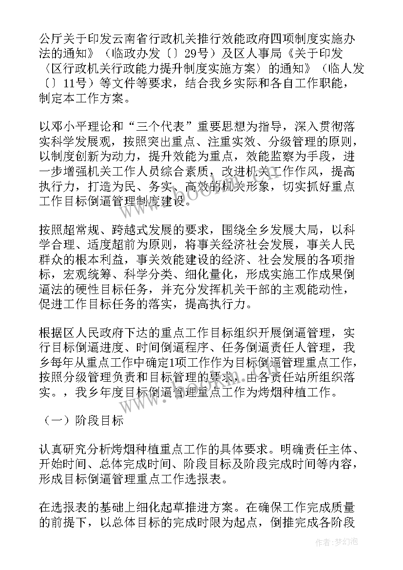 最新重点工作计划 学校重点工作计划(大全8篇)