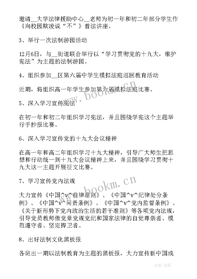 2023年全年法制培训工作计划(汇总5篇)