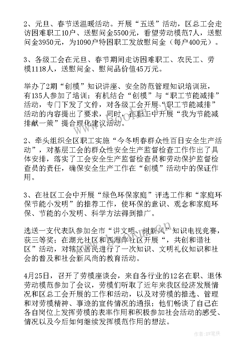 最新总工会工作总结及工作计划(大全9篇)