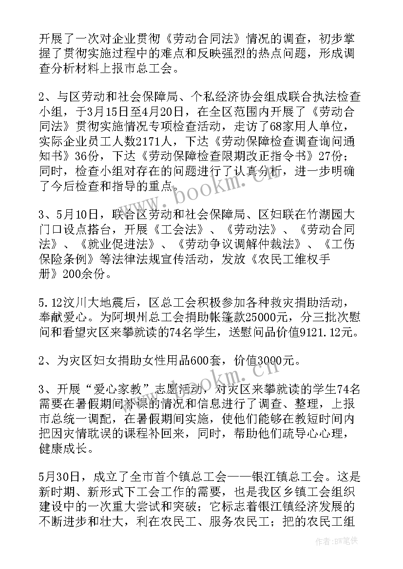 最新总工会工作总结及工作计划(大全9篇)