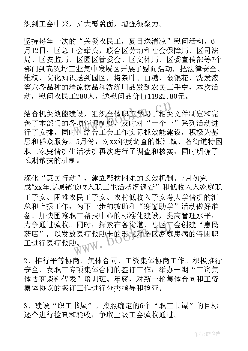 最新总工会工作总结及工作计划(大全9篇)