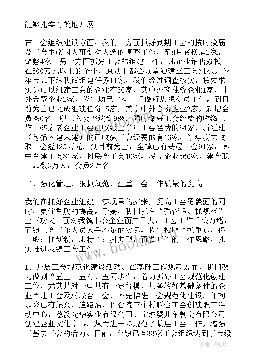 最新总工会工作总结及工作计划(大全9篇)