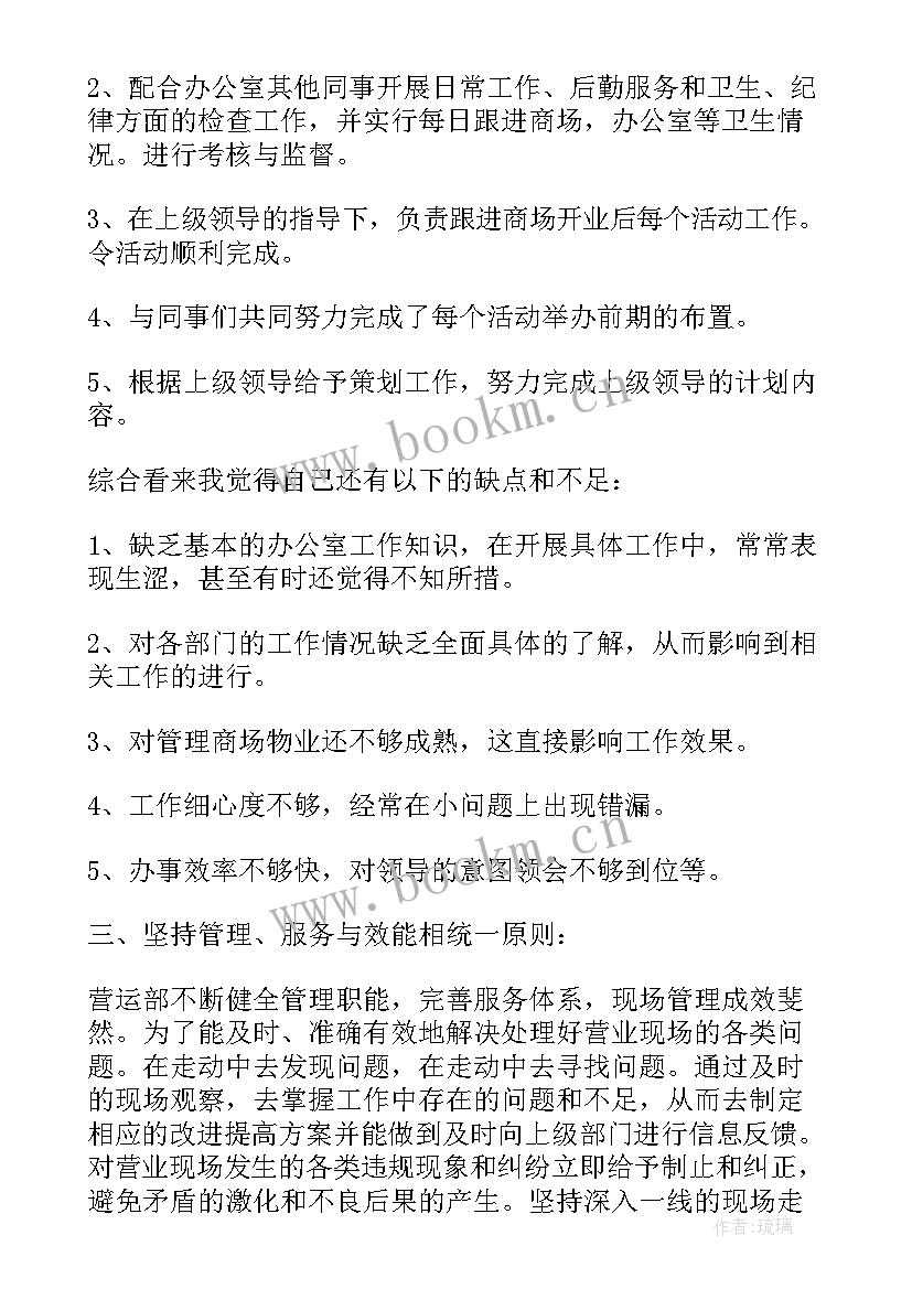 最新超市班长月工作总结(优秀7篇)