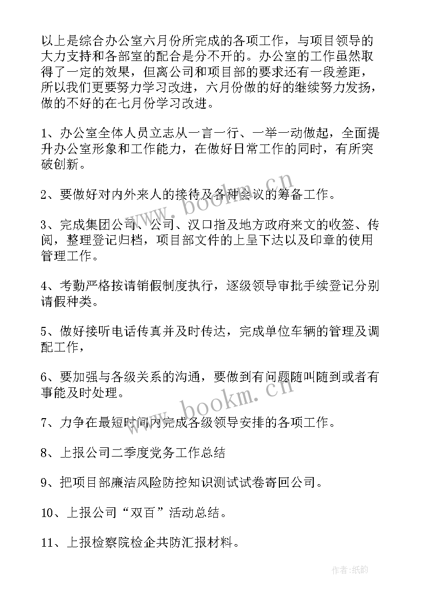 最新下月工作计划概述(优秀5篇)