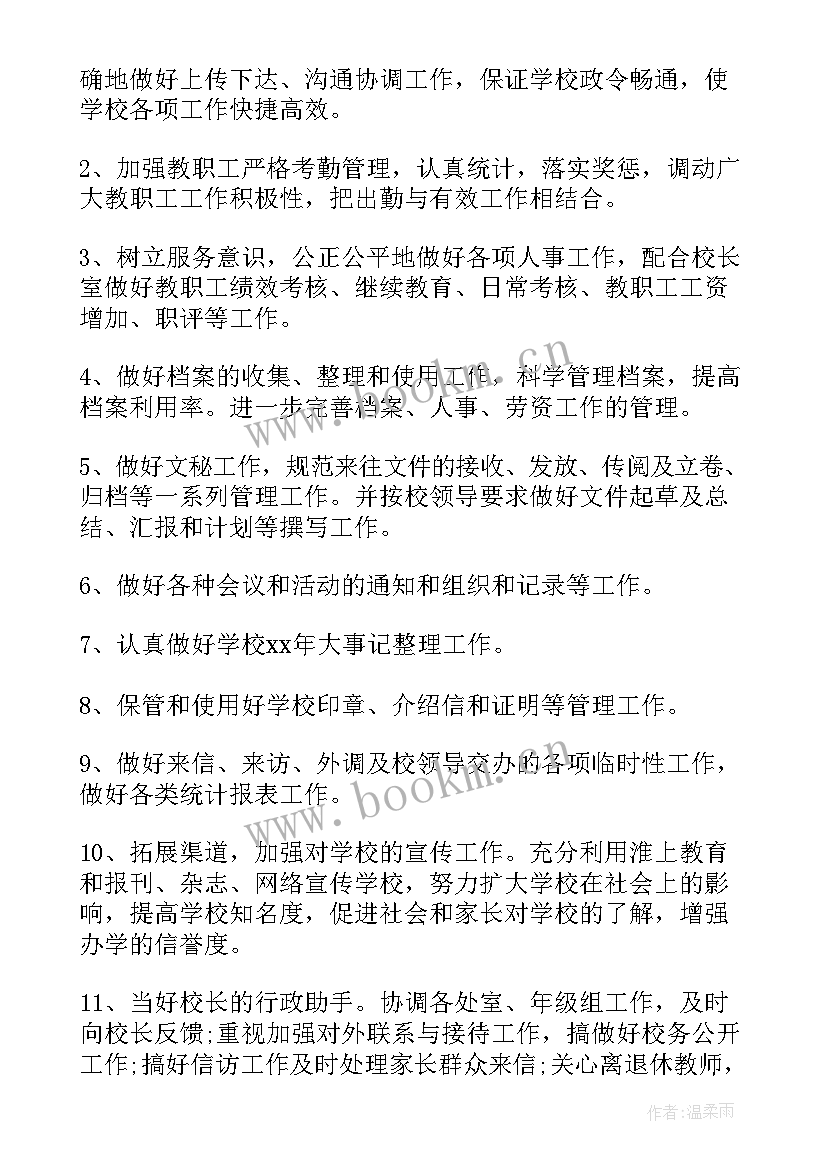 最新电厂工作计划和目标(精选8篇)