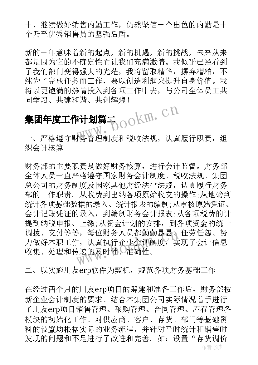 2023年集团年度工作计划(模板5篇)