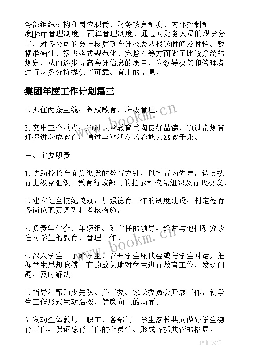 2023年集团年度工作计划(模板5篇)