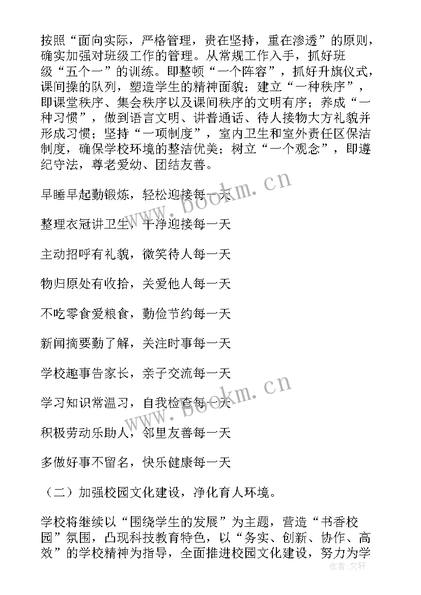 2023年集团年度工作计划(模板5篇)