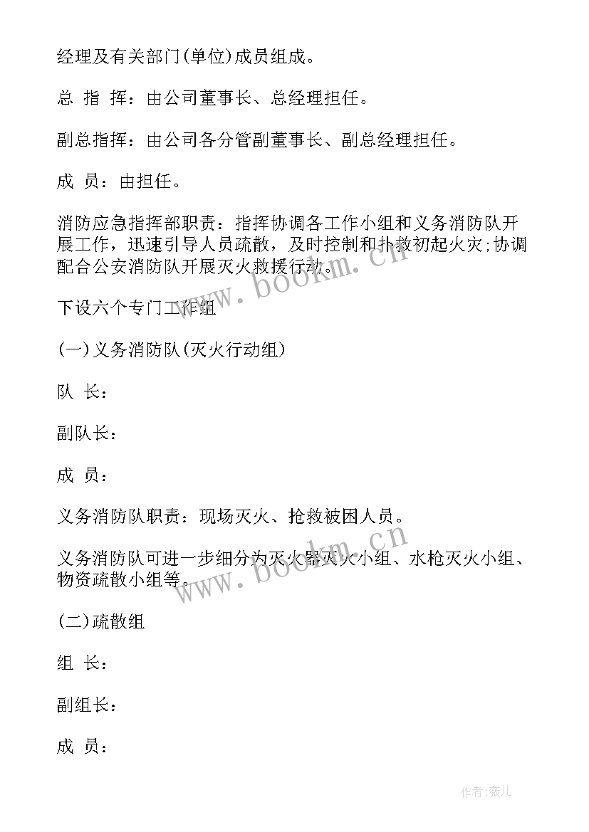 酒店春节前工作计划 春节期间灭火救援工作计划(大全7篇)