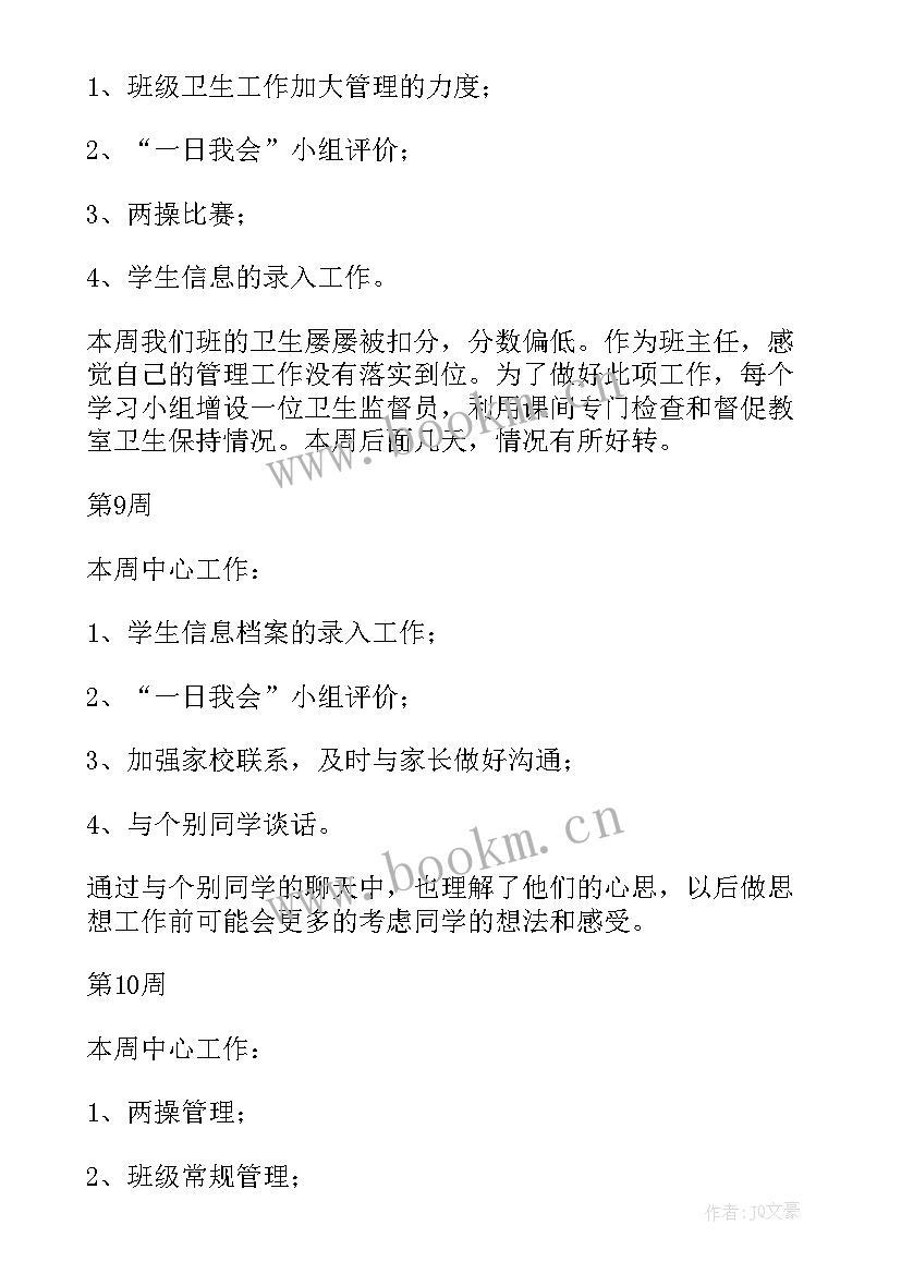 最新少先队工作计划汇报(汇总5篇)