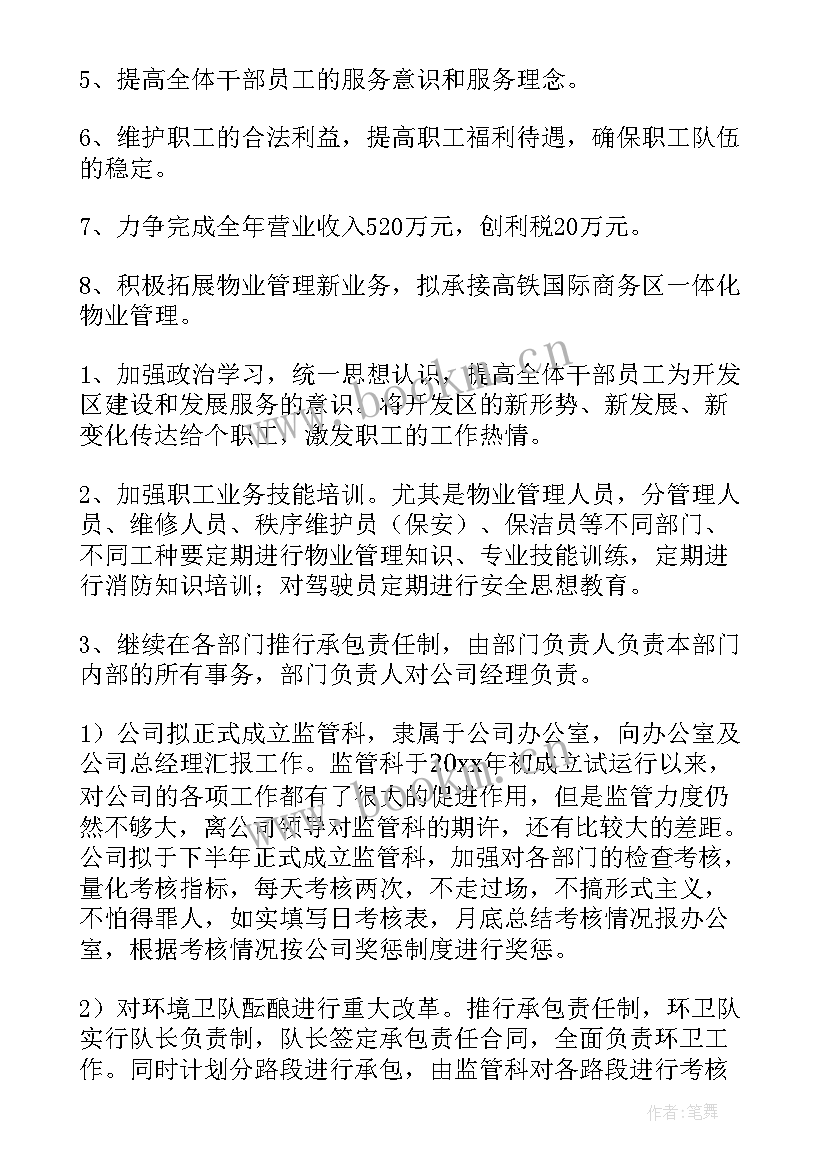 最新林业环保站主要业务是 林业站工作计划(优秀10篇)