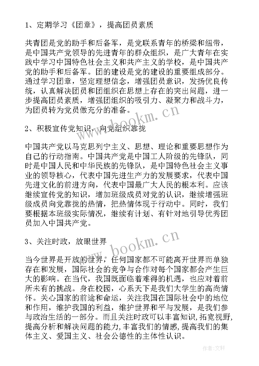 团支书工作计划书格式(通用9篇)