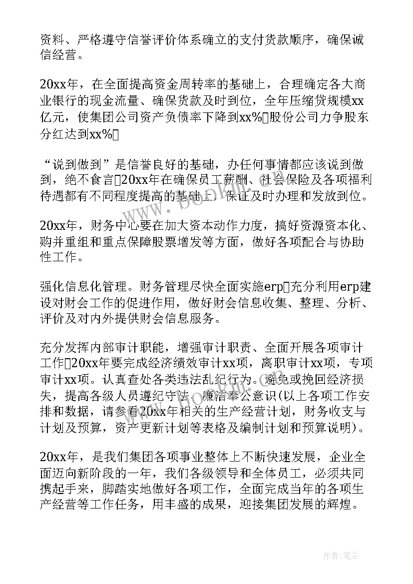 2023年财务文员年终工作总结与计划 财务工作计划(汇总6篇)