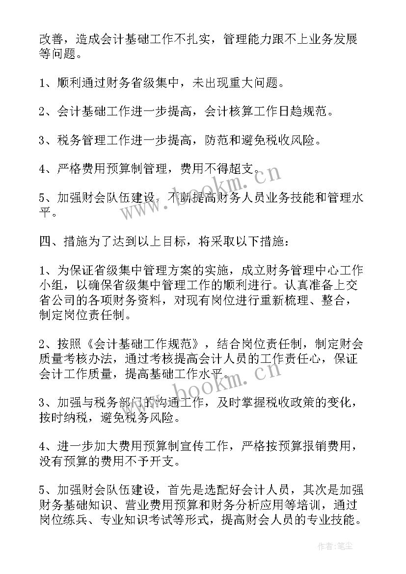 2023年财务文员年终工作总结与计划 财务工作计划(汇总6篇)