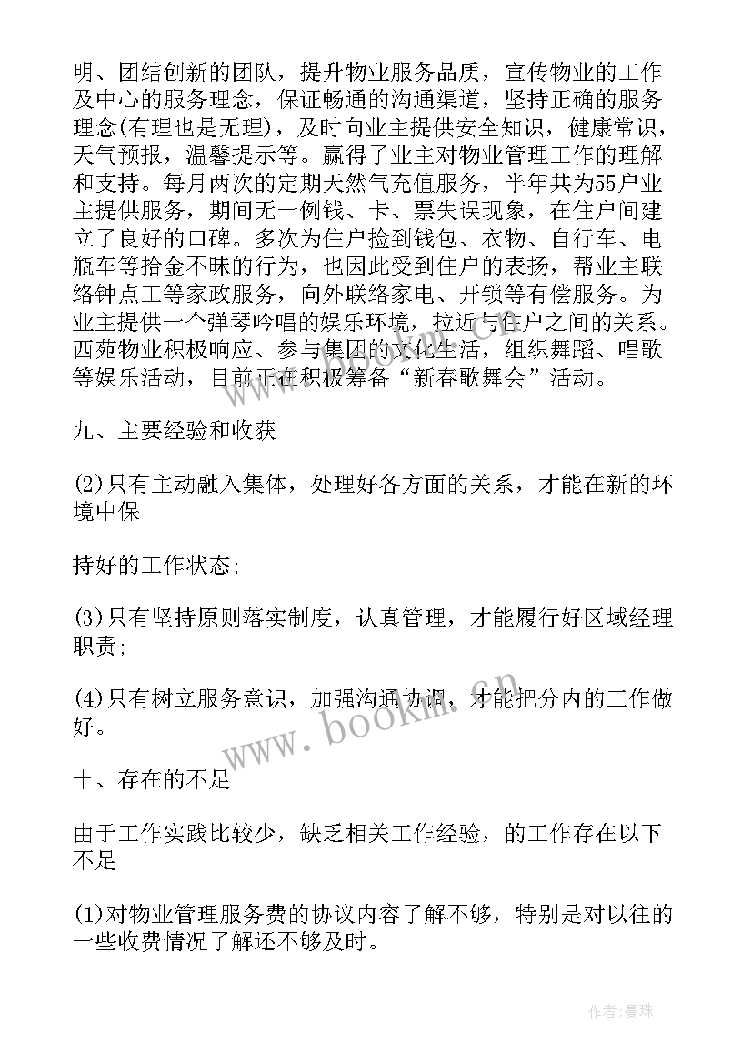 渔管家号 客服管家工作计划分析(实用9篇)