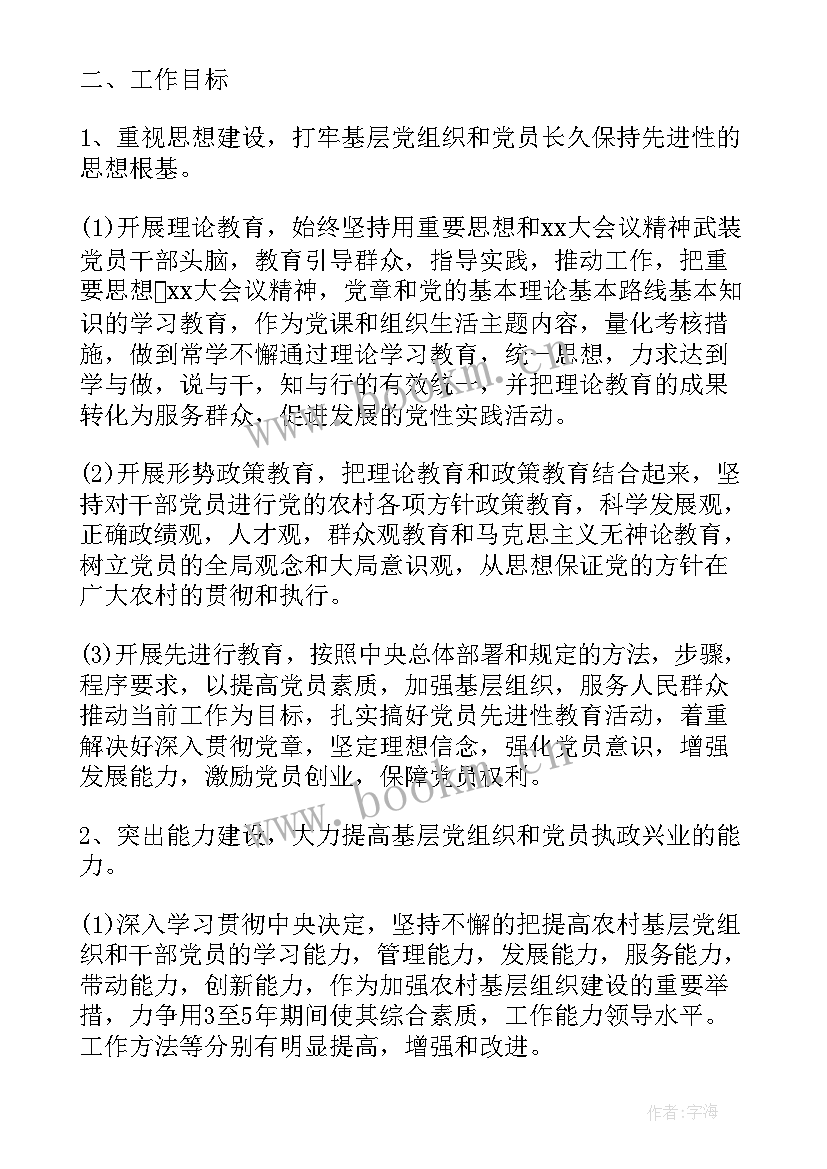 农村基层党建年度工作计划 度农村党建工作计划(通用6篇)