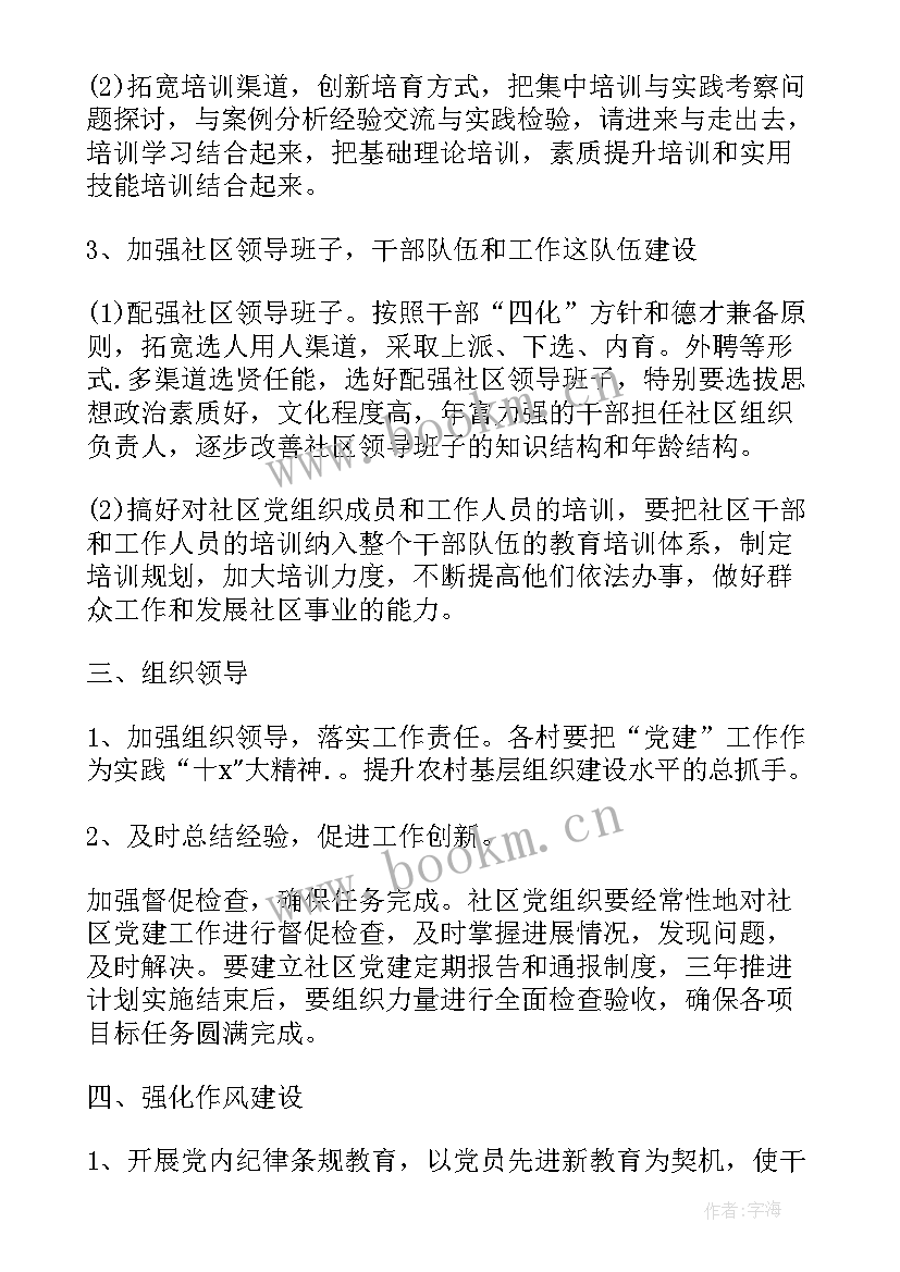 农村基层党建年度工作计划 度农村党建工作计划(通用6篇)