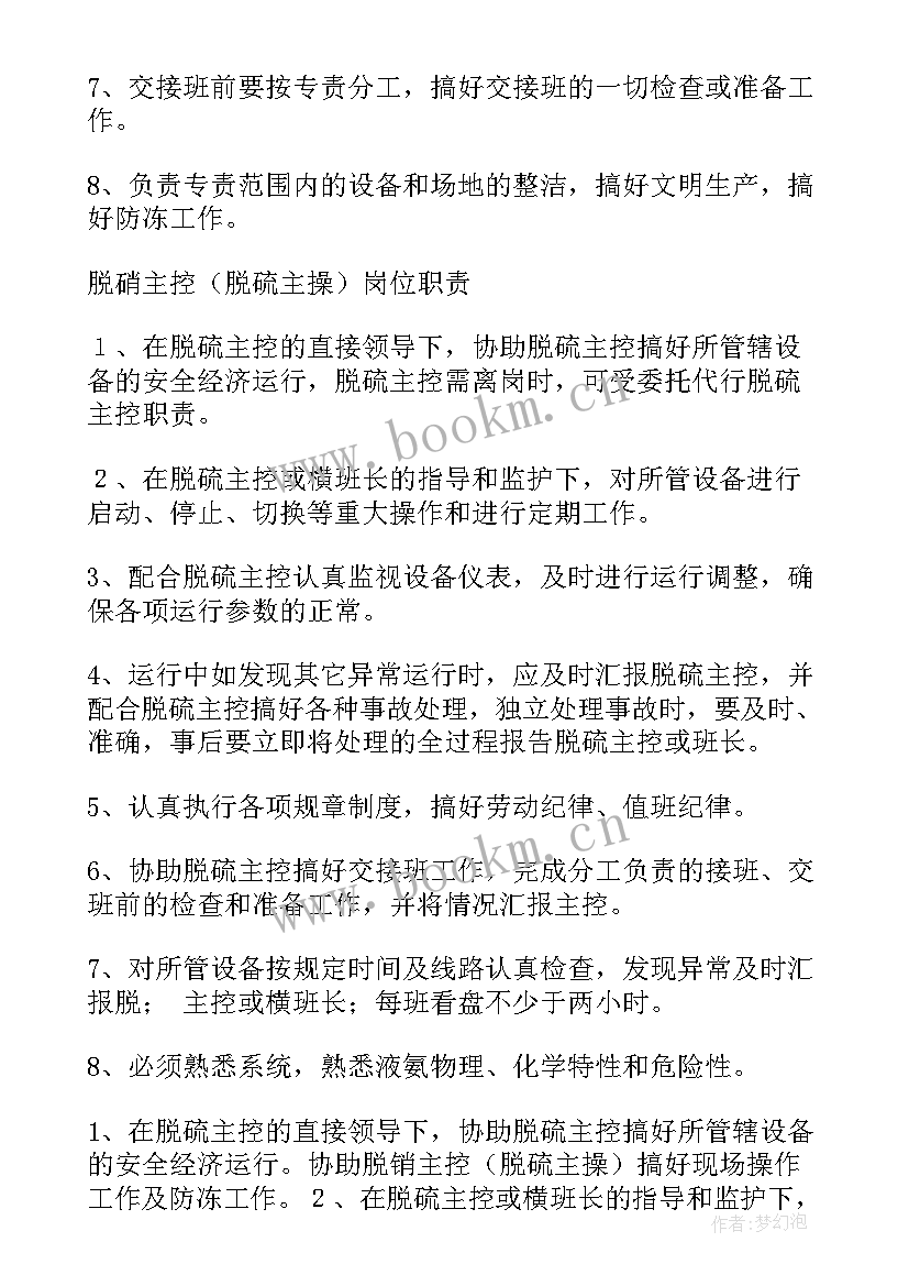 最新污水厂生产工作计划 污水厂脱泥工工作计划(模板5篇)