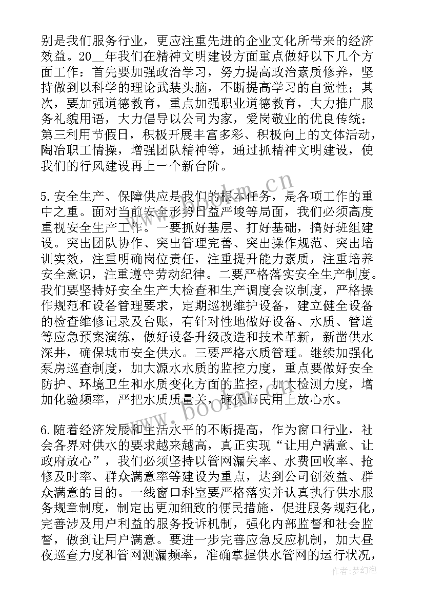 最新污水厂生产工作计划 污水厂脱泥工工作计划(模板5篇)