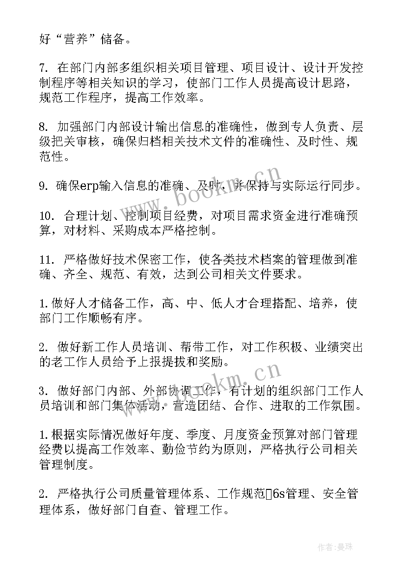 文科研究计划 研发部工作计划(优质5篇)