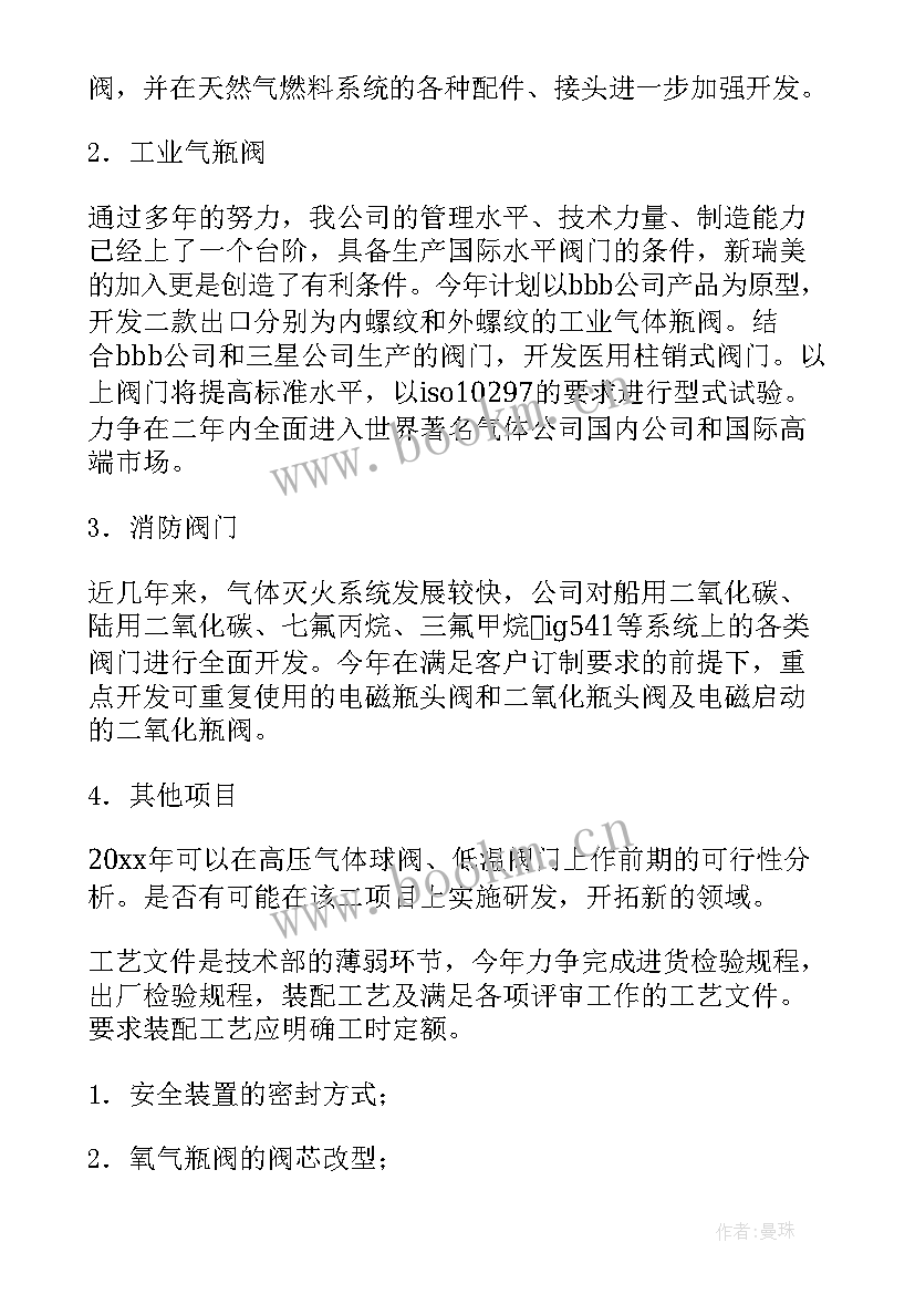 文科研究计划 研发部工作计划(优质5篇)