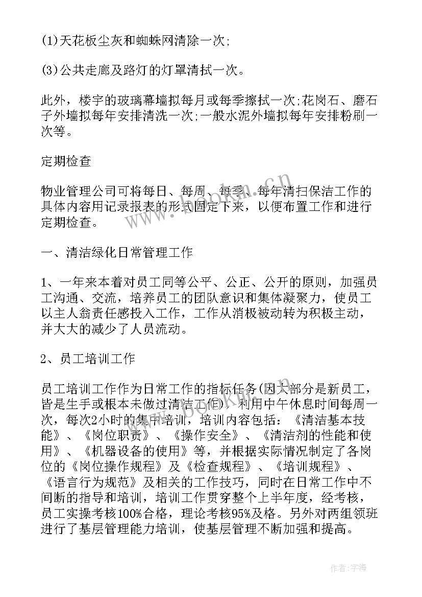 最新小区保洁工作计划 小区保洁主管工作计划(实用6篇)