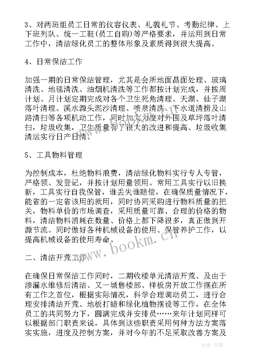 最新小区保洁工作计划 小区保洁主管工作计划(实用6篇)