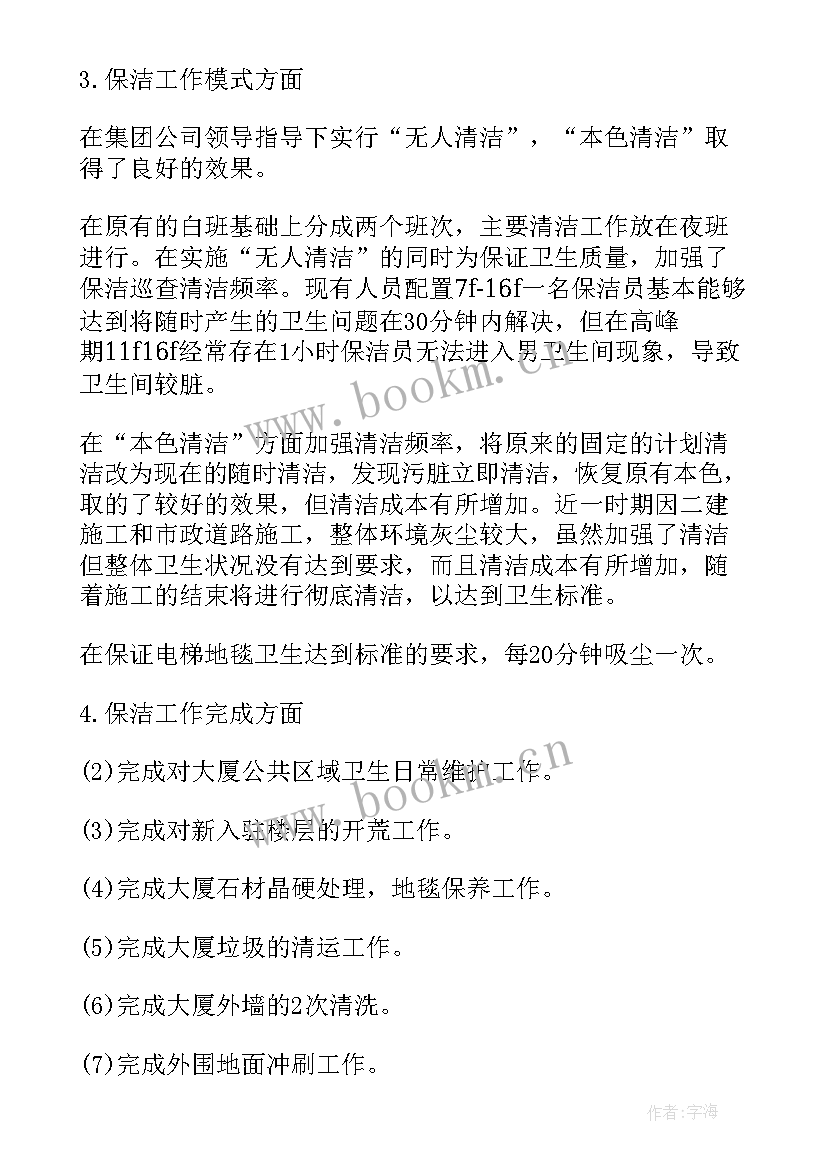 最新小区保洁工作计划 小区保洁主管工作计划(实用6篇)