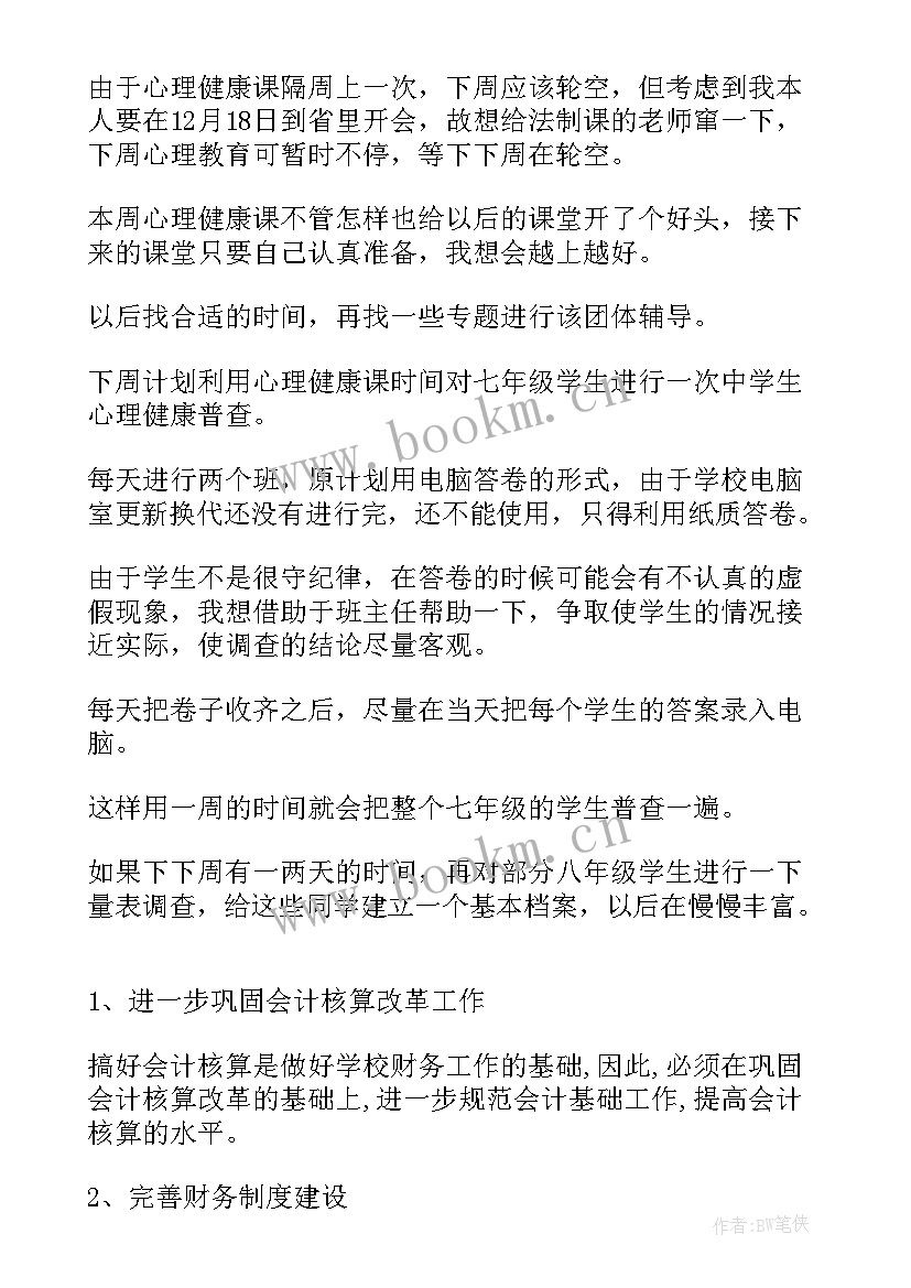 2023年银行本周工作安排 农业中心下周工作计划安排(优质5篇)