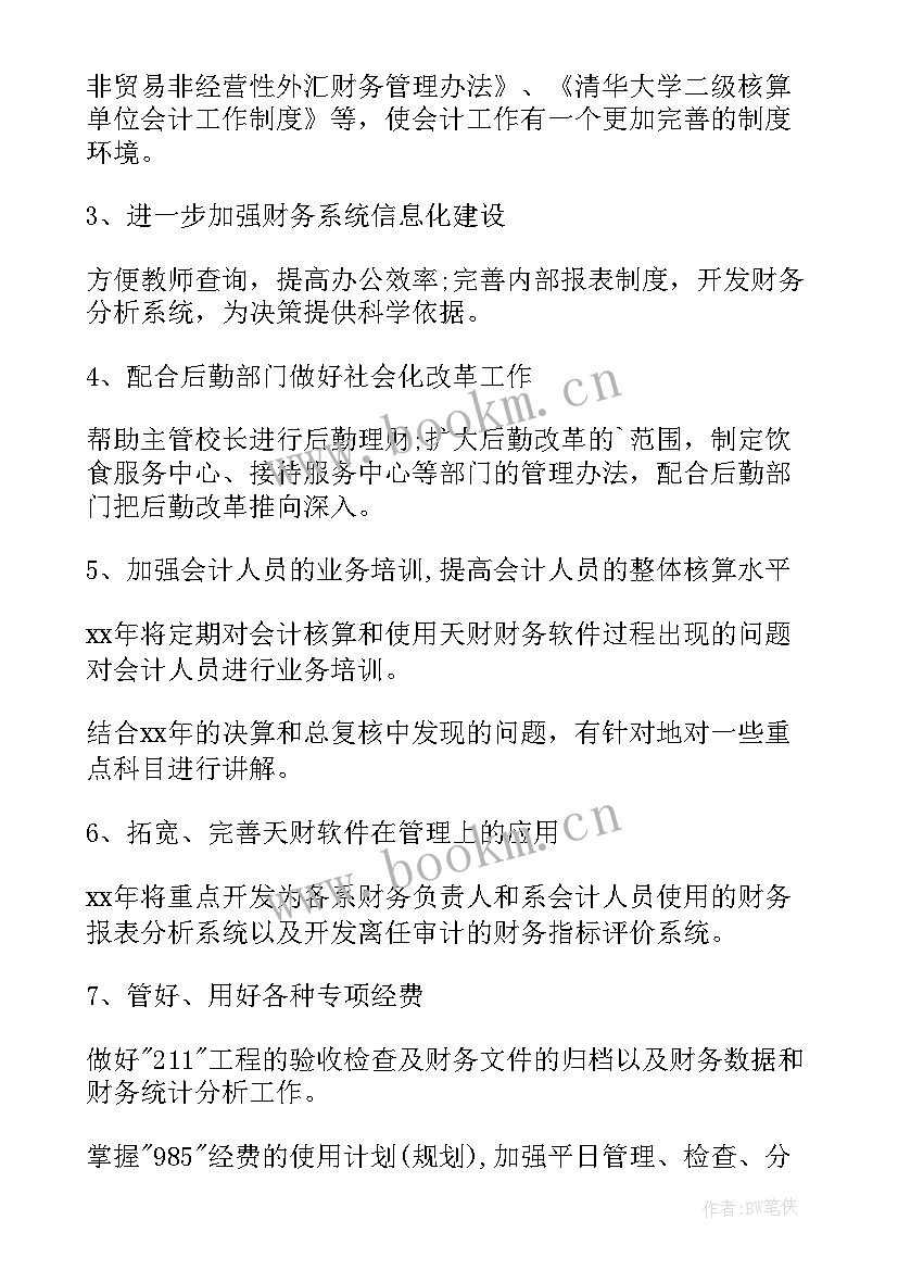 2023年银行本周工作安排 农业中心下周工作计划安排(优质5篇)