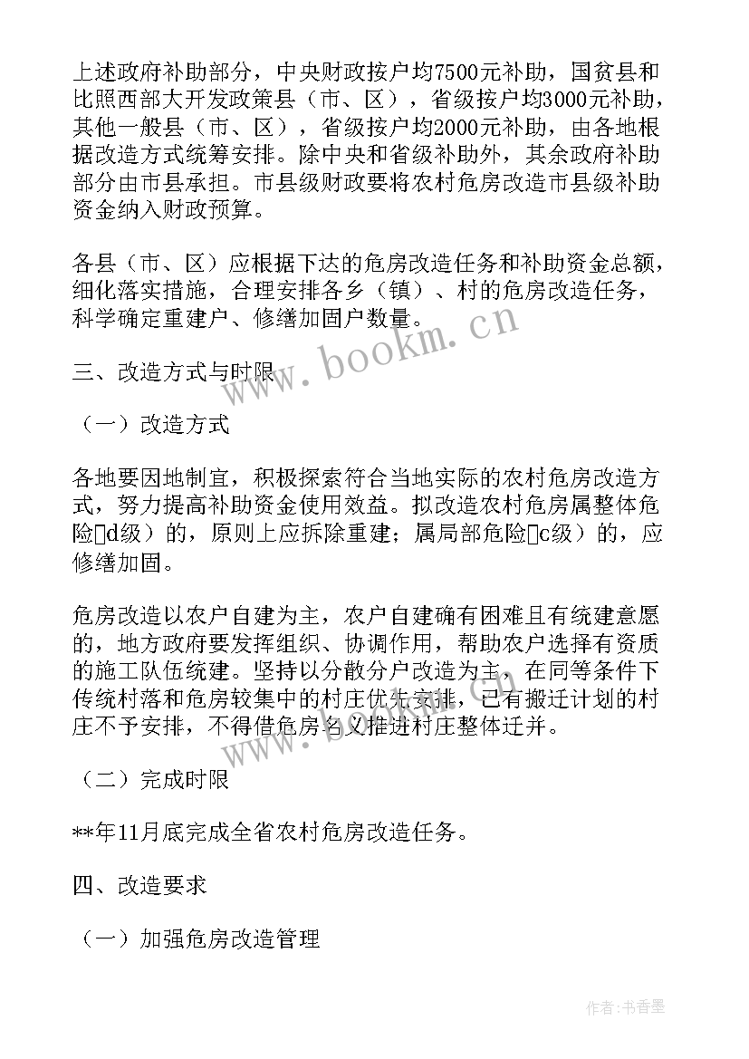 2023年拆围栏师傅收费 农村危房闲房拆除工作计划(通用5篇)