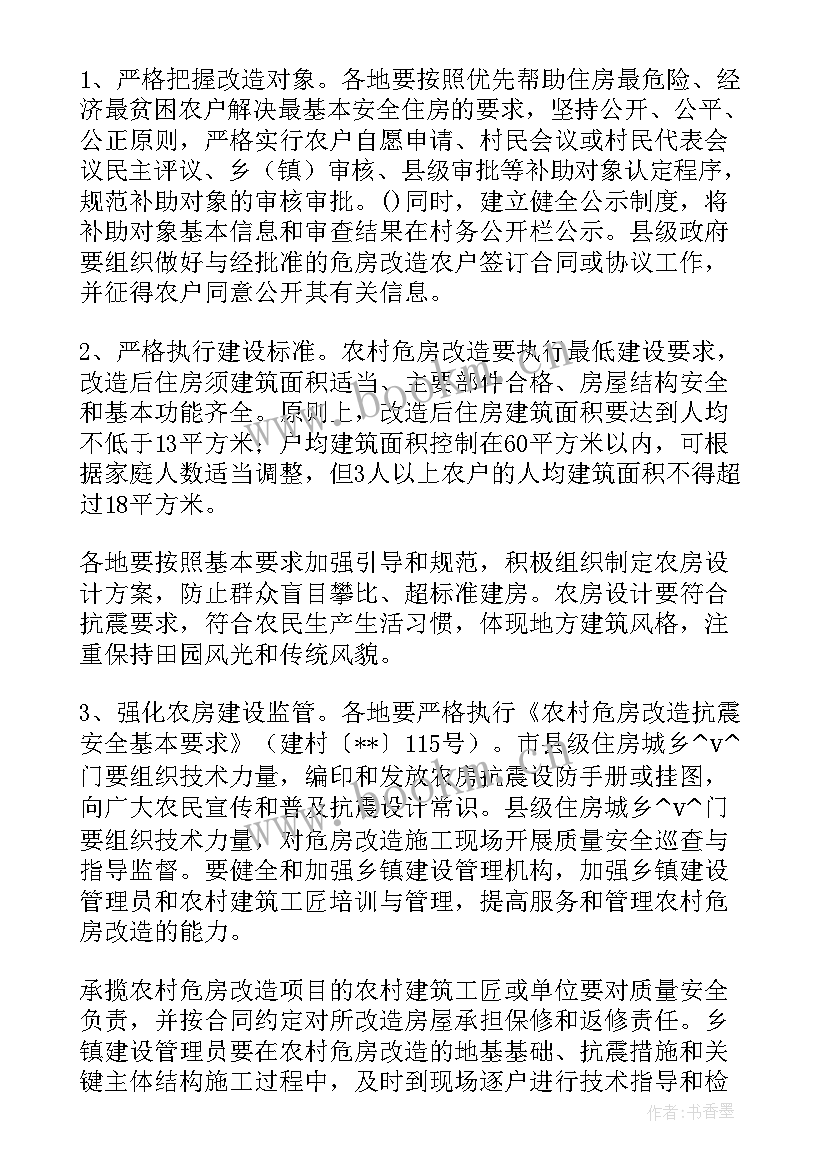 2023年拆围栏师傅收费 农村危房闲房拆除工作计划(通用5篇)