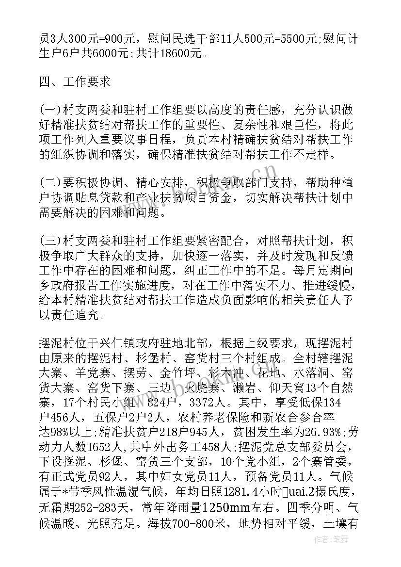 2023年扶贫小额信贷工作实施方案(精选7篇)