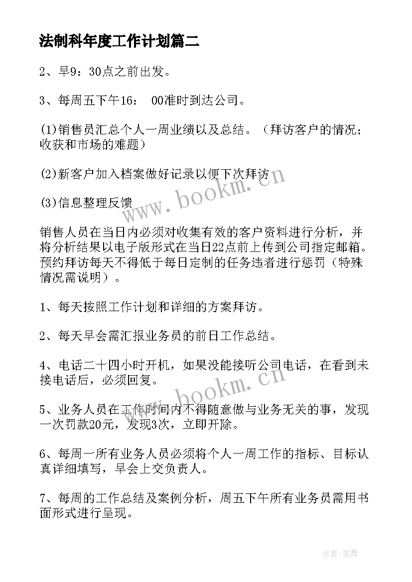 法制科年度工作计划(通用8篇)