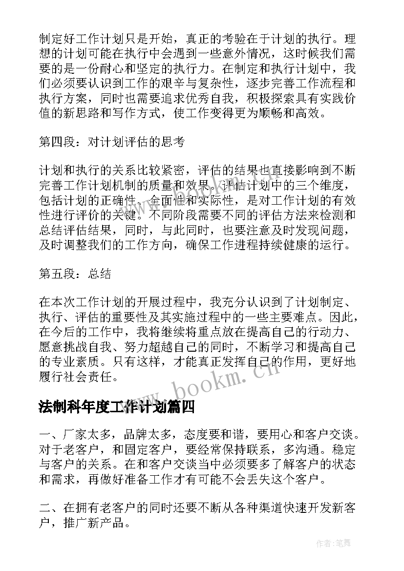 法制科年度工作计划(通用8篇)