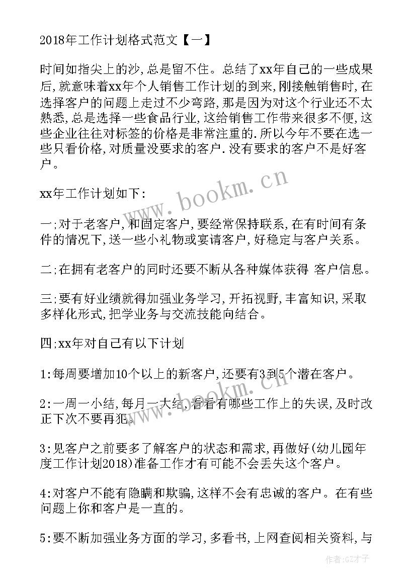 最新工作计划对工作的帮助 工作计划(优质7篇)