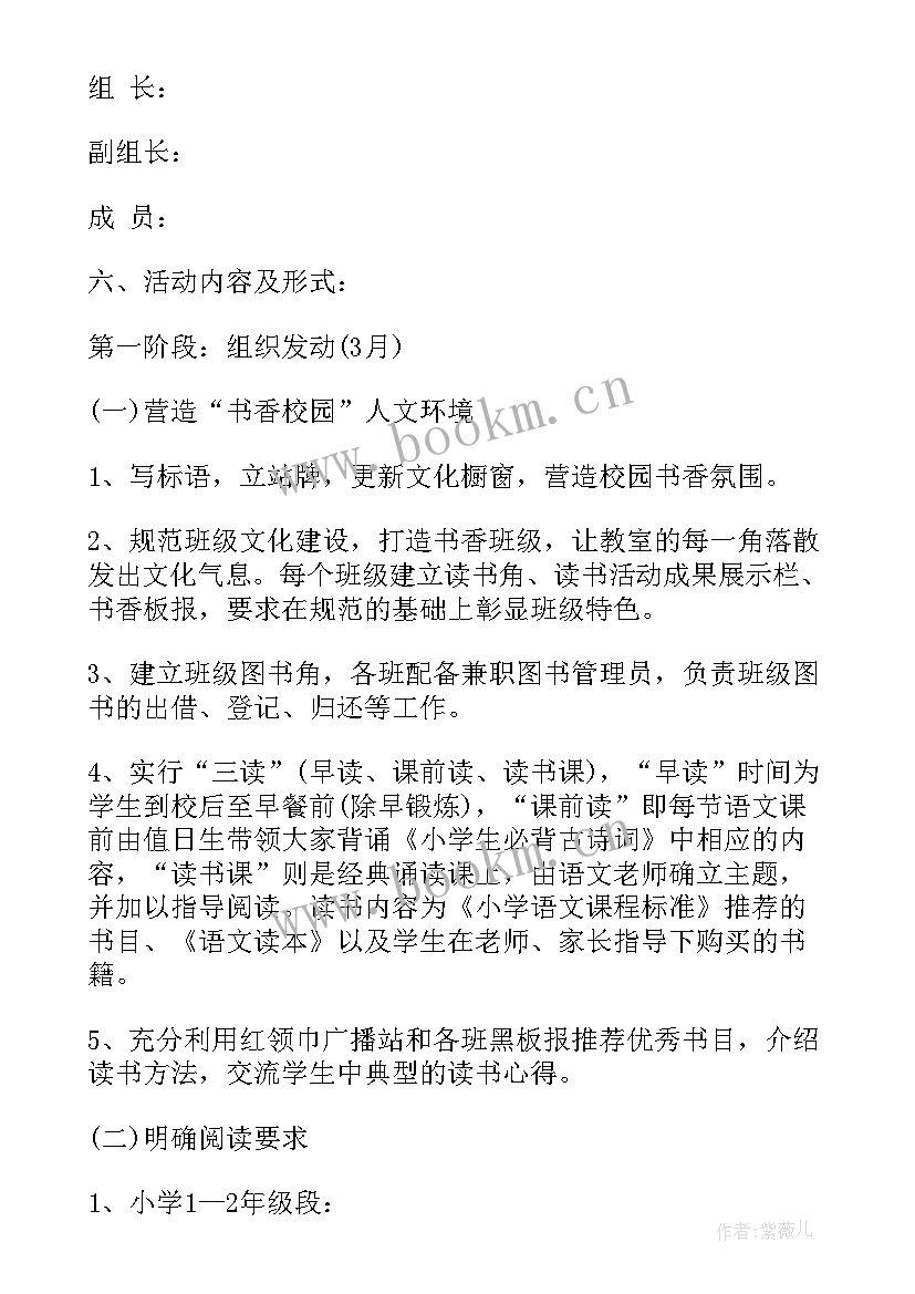 书香校园活动策划 书香校园活动总结(大全10篇)