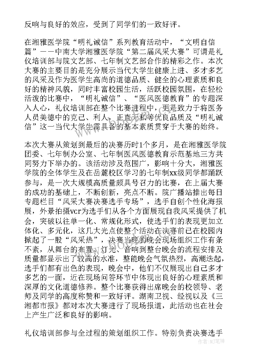 礼仪工作计划 礼仪部工作计划(优秀8篇)