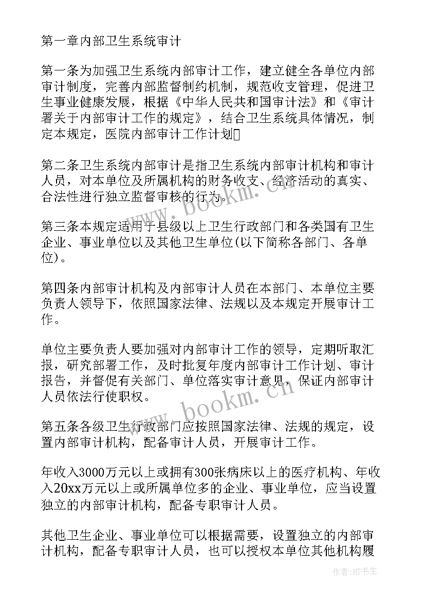 最新内部审计整改工作计划 内部审计工作计划(优质7篇)